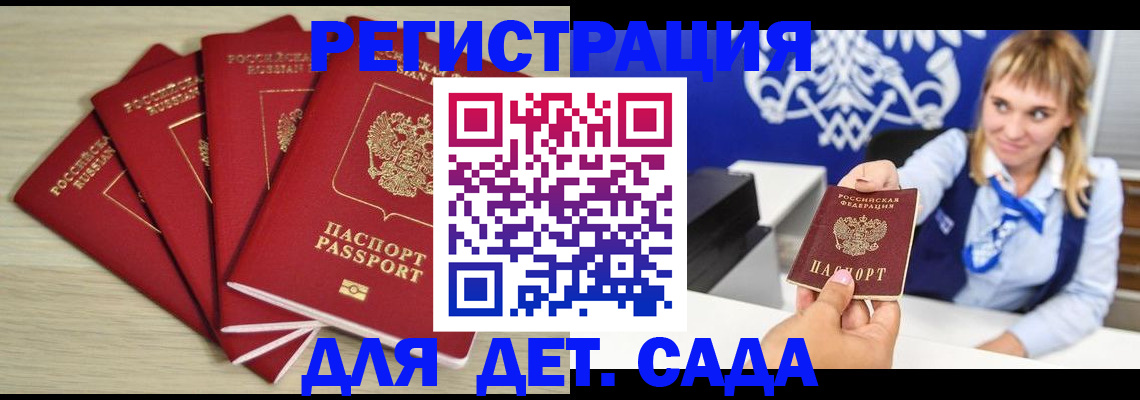 прописка 2025 в Раменском