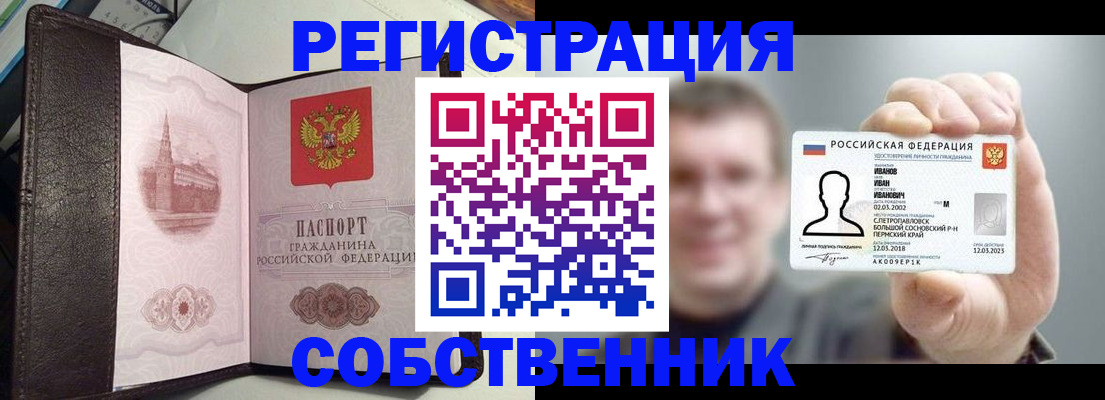 временная регистрация в квартире в Раменском