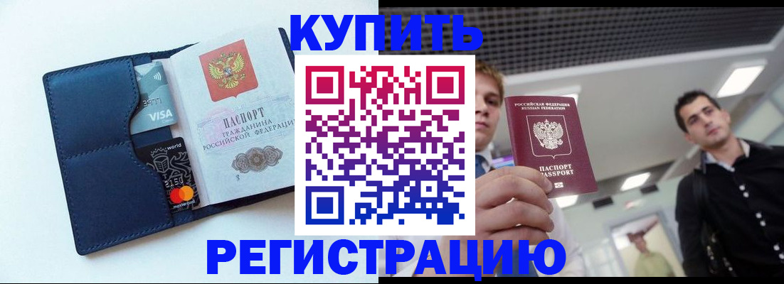 прописка иностранных граждан в Раменском