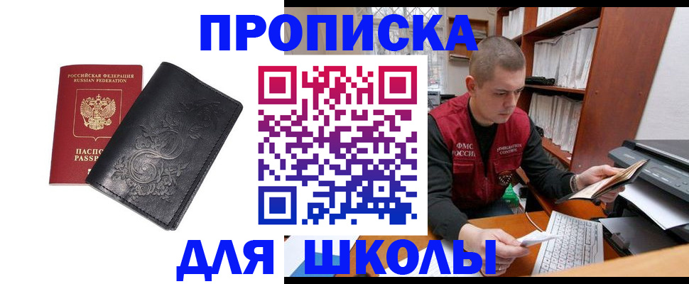 где прописаться в Раменском