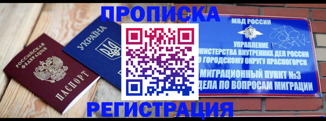 прописка для кредита в Раменском