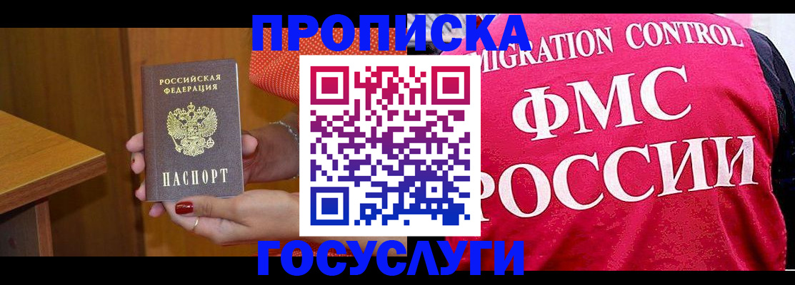 прописка в Раменском