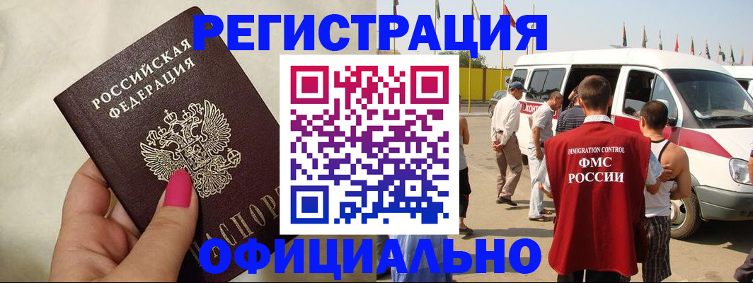 временная регистрация недорого в Раменском