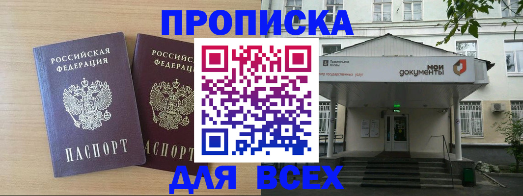 где прописаться в Раменском